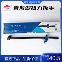 Qinghai Lake Tool Torque Wrench Pointing Force Manual Torque Torque Kilogram Wrench 30KG50KG