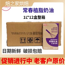 Chang Chun light cream 1L*12 boxes full box commercial purple Changchun plant milk tea shop special pass milk cover