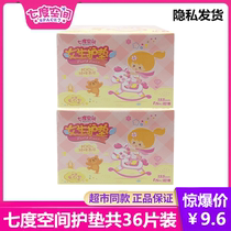 Tens of billions of subsidies seven-degree space Girl pads 155mm Cotton a total of 36 official website student aunt towel