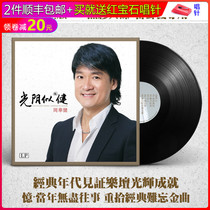 Genuine Zhou Huajian is like a classic old song phonograph special turntable 12 inch disc LP vinyl record