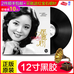Genuine LP vinyl record Teresa Teng stroll through life Road classic song phonograph turntable 12 inch disc