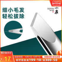 Zhang Xiaoquan eyebrow clip plucking pliers brow clip female tweezers pull beard tweezers tool artifact uprooted