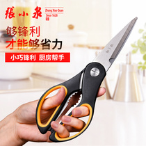 Zhang Xiaoquan scissors Household kitchen scissors multi-function powerful chicken bone meat cutting stainless steel food scissors multi-purpose