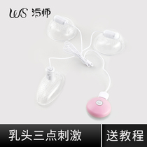 Chest female adult products nipple massager Tease kneading fun flirting fun breast pumping artifact Stimulate licking and sucking yin