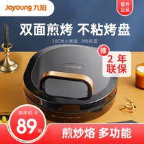 Jiuyang electric cake pan stall household double-sided heating deepening increase fried pancake pancake machine egg roll fan small new