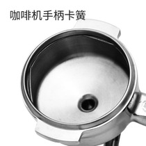 Semi-automatic coffee machine brewing handle retainer powder bowl fixing spring accessories Steel wire La marzocco etc