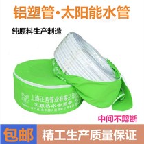 Solar aluminum-plastic pipe hot water pipe 4 points 6 points 1 inch pex antifreeze cold water pipe 1216141820 water pipe
