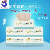 White Serpmy Natural Color Bamboo Pulp Pumping Paper Whole Box 16 Packs 3 Floors 420 Affordable Living-room Home Portable Vehicular Face Towels