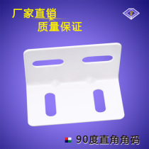 Soft bed angle code 90 degree right angle L-type bracket angle code connector L-type angle code thickening straight angle code