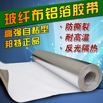 Encrypted glass fiber cloth tape aluminum foil heat insulation film high temperature resistant insulation pipe protective layer iron self-adhesive reflective fireproof cloth