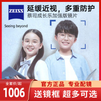 Zeiss Changle Children's Myopia Lenses Drill Cubic Platinum Film Enhanced Lenses Relieve Myopia
