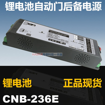 CNB-236E lithium battery automatic door backup power UPS automatic induction door 24V backup power M-236E