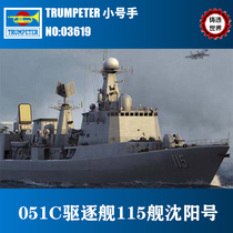 Casting World Trumpeter 03619 China Type 051C Shenyang Guided Missile Destroyer 1 200