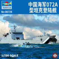 Casting World Trumpeter assembly ship 06728 Chinese Navy Type 072A tank landing ship 1 700