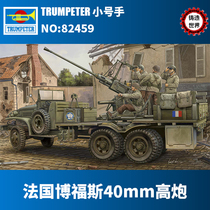Cast world trumpeter 1 35 GMC truck equipped with Bofors 40mm anti-aircraft gun 82459