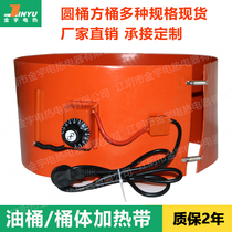 Jinyu 200L silicone rubber oil barrel heating tropical belt heater digital display electric tropical belt