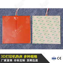 3D printer hot bed temperature-controlled silicone rubber heating plate heating sheet