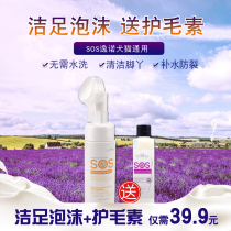 SOS Clean Foot Foam Dog Sole Clean Washing Foot Foam Cat Paw Meat Cushion Foot Care Fluid Pet Supplies