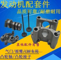 Applicable to New Continent Honda Motorcycle Jin Fengrui SDH125-50-51-52A Sharp Arrow Camshaft Rocker Valve