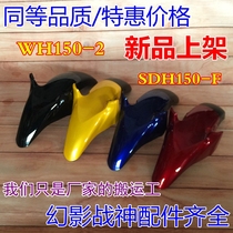 Suitable for Honda Motorcycle Phantom WH150-2 Front Mudguard SDH150-F Ares Front Tiles
