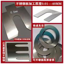 Stainless steel U-shaped gasket processing AC type 0 01 gap middle adjustment gasket small round flat pad non-standard customization