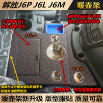 New Jiefang J6P2 0J6LJ6M car heater holder multifunctional stainless steel thermos cup thermos bottle holder