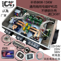 8KW commercial induction cooker movement accessories high-power soup cooking noodles small frying stove teppanyaki repair waterproof