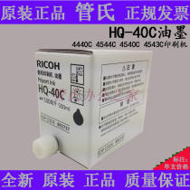 Original Ricoh HQ-40C ink Ricoh 4440C 4544C 4540C 4543C printer HQ40 ink