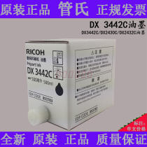 Original Ricoh DX3442C ink Ricoh DX3442C DX2430C DX2432C ink