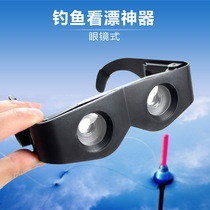 New fishing binoculars glasses type floating special high-definition low-light night vision fishing glasses outdoor portable