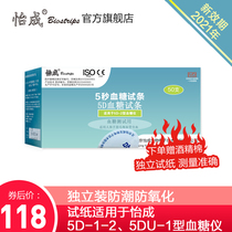 Yicheng blood glucose meter test strip 5D-1-2 household 5-second blood glucose tester automatic blood glucose test strip 50 pieces