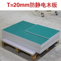 Antistatic board work bench composite countertop density fireproof plate electronic workshop assembly line dual force manufacturer direct