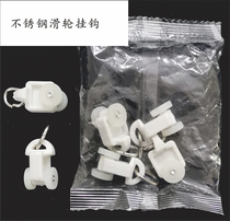 Mijiao intelligent curtain 1S Xiaomi electric curtain motor automatic curtain track accessories stainless steel pulley hook