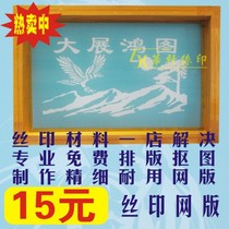 Screen printing screen printing screen screen printing mold fine screen printing plate printing mold ink
