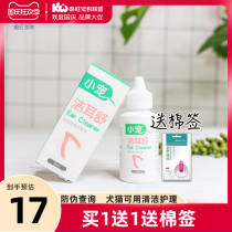 Little pet Jie Er Shu Dog Ear Drops Pet Ear Drops Cat Dog Teddy Bears Cleaning Ear Wash