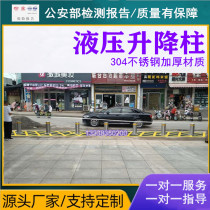 Shangrao anti-collision column electro-hydraulic integrated lifting column stainless steel barricade remote control telescopic pile blocking column