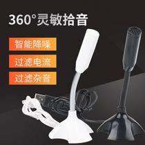 Douyin anchor computer desktop Universal recording USB notebook microphone live game voice K song microphone