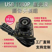 2 million industrial Android computer 1080P Starlight Stage the wide-angle distortion-free HD infrared USB camera module