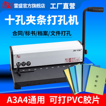 Binding Machine manual punching machine ten-hole clamp binding machine a3a4 file special punching machine contract bid document punching 10 hole Press strip press punching machine Lei Sheng JD-130 binding machine