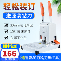 Binding machine Financial certificate binding machine Leisheng CD-310 accounting certificate special archival documents Hot melt adhesive machine Riveting pipe drilling machine Ledger hole plastic pipe drilling machine Small binding machine