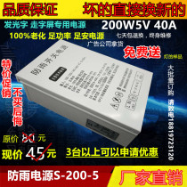 5V200W rainproof power supply 5V40A switching power supply led luminous character light box exterior light special power supply