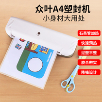 Zhongye plastic sealing machine Household photo mini over-plastic film machine Office a4 universal automatic over-plastic machine Small commercial photo Photo pressure film thermoplastic