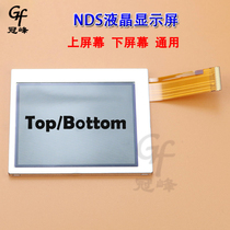 Applicable to NDS game machine LCD screen upper display lower display screen upper and lower display Universal