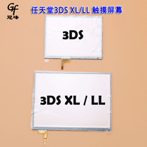 Suitable for 3DSLL touch screen 3DS XL LL glass screen with adhesive Nintendo 3DS touch screen