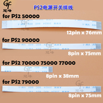 PS2 30005 million 70007 million 5 70007 70009 90000-type power supply switch cable power supply switching