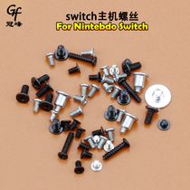 Suitable for Nintendo switch host repair accessories Host screw set Switch host screw