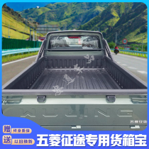 Wuling journey pickup trunk pad Rongguang small card single row Hongguang light truck double row cargo box treasure trunk modification