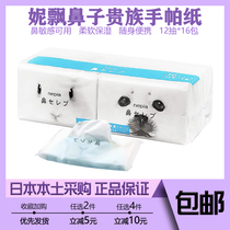Japan Nepia nipina nobles mini paper towel sensitive special super soft paper towel 12 pump * 16 pack