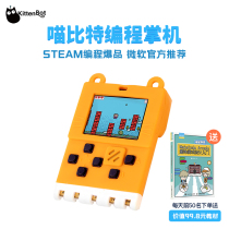 Meow bit meowbit programming game console development board Microsoft Makecode Arcade official cooperation