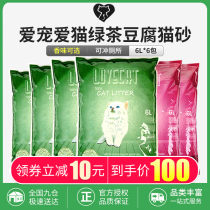 Love Pet Love cat cat green tea corn 6 packets tofu cat litter 10kg 20kg deodorant dust-free cat sand kitten